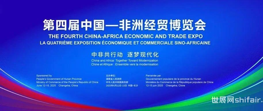 The 4th China-Africa Economic and Trade Expo Achieves Plentiful Results, with Its International Influence Significantly Enhanced