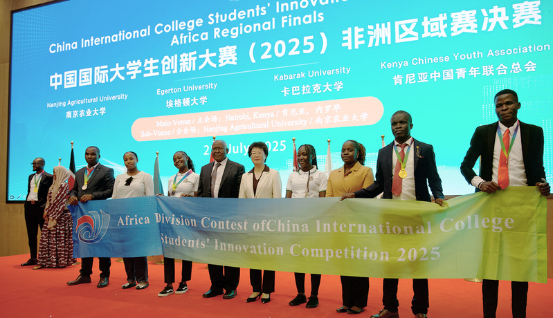 The Final of the Africa Regional Competition of the China International College Students' Innovation Competition (2025) is Held