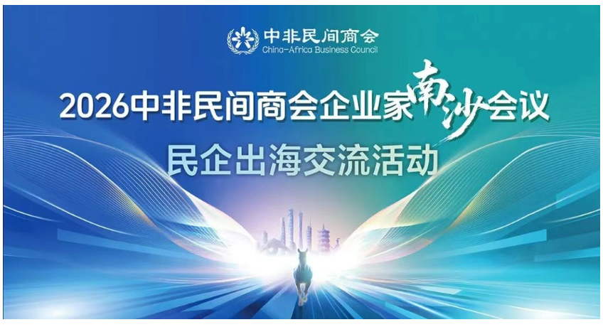 2026 中非制造业投资持续升温，产业园共建助力非洲工业化提速